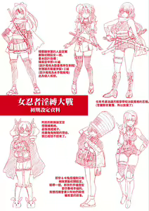 Page 235 of Kunoichi Inbaku Taisen | 女忍者淫縛大戰 - preview thumbnail