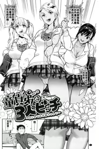 Page 5 of Doutei Otouto to Bitch Ane - The cherry boy with Bitch sister. - preview thumbnail