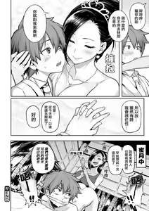 Page 107 of Take Us Away ~Omochikaeri | - preview thumbnail