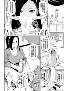 Page 15 of Take Us Away ~Omochikaeri | - preview thumbnail
