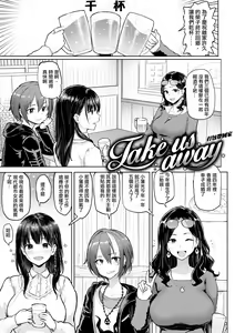Page 168 of Take Us Away ~Omochikaeri | - preview thumbnail