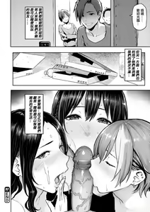 Page 197 of Take Us Away ~Omochikaeri | - preview thumbnail