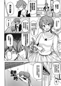 Page 49 of Take Us Away ~Omochikaeri | - preview thumbnail
