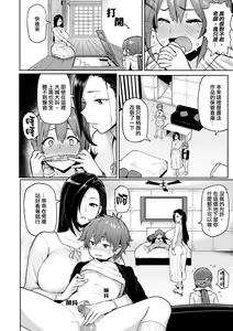 Page 53 of Take Us Away ~Omochikaeri | - preview thumbnail