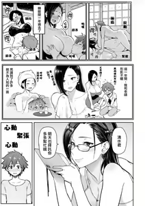 Page 72 of Take Us Away ~Omochikaeri | - preview thumbnail