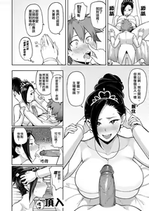 Page 95 of Take Us Away ~Omochikaeri | - preview thumbnail
