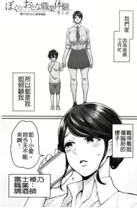 Page 106 of Boku no Otona Shokugyou Taiken - preview thumbnail