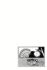 Page 134 of Youkoso Mizuryu Kei Land - preview thumbnail
