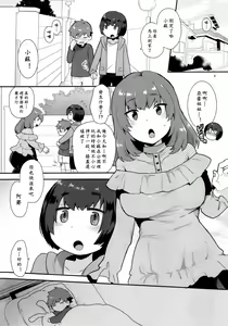 Page 3 of Osananajimi no Onee-san wa Boku no Mirai no Oyome-san | 邻家的大姐姐是我未来的新娘 - preview thumbnail