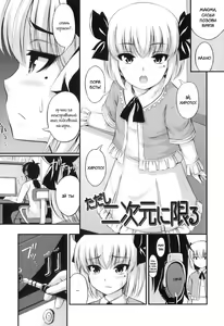 Tadashi Nijigen ni Kagiru Ch. 2 — hentai manga cover on Fhentai