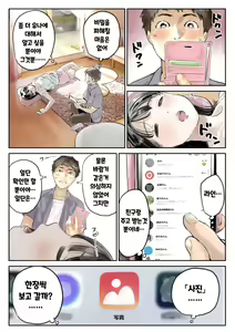 Page 11 of Kanojo no SmaPho o Nozoita dake nano ni | 그녀의 스마트 폰을 들여다 본 것 뿐인데 - preview thumbnail
