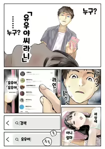 Page 30 of Kanojo no SmaPho o Nozoita dake nano ni | 그녀의 스마트 폰을 들여다 본 것 뿐인데 - preview thumbnail
