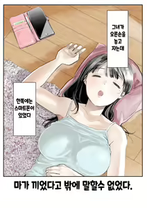 Page 3 of Kanojo no SmaPho o Nozoita dake nano ni | 그녀의 스마트 폰을 들여다 본 것 뿐인데 - preview thumbnail