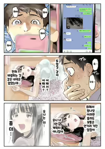 Page 56 of Kanojo no SmaPho o Nozoita dake nano ni | 그녀의 스마트 폰을 들여다 본 것 뿐인데 - preview thumbnail