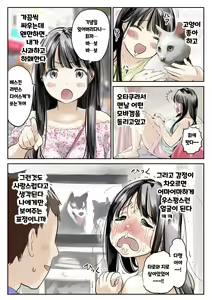 Page 7 of Kanojo no SmaPho o Nozoita dake nano ni | 그녀의 스마트 폰을 들여다 본 것 뿐인데 - preview thumbnail