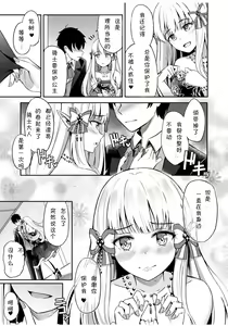 Page 22 of Saren no Love Rose | 咲恋的浪漫玫瑰 - preview thumbnail