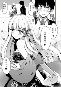 Page 24 of Saren no Love Rose | 咲恋的浪漫玫瑰 - preview thumbnail