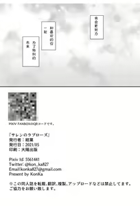 Page 25 of Saren no Love Rose | 咲恋的浪漫玫瑰 - preview thumbnail