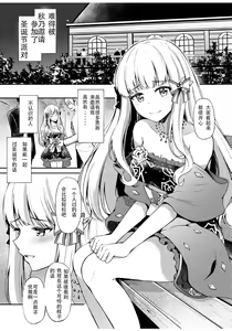 Page 4 of Saren no Love Rose | 咲恋的浪漫玫瑰 - preview thumbnail