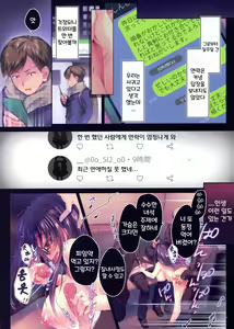 Page 23 of Senpai maguro-san desu ne | 선배 참치씨군요 (decensored) - preview thumbnail
