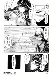 Page 179 of EDEN - preview thumbnail