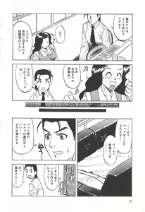 Page 43 of Shigemi no Yuuwaku - preview thumbnail