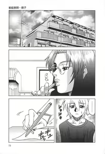 Page 74 of Shigemi no Yuuwaku - preview thumbnail