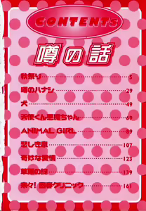 Page 3 of Uwasa no Hanashi - preview thumbnail