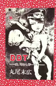 Page 3 of DDT - Boku, Miminashi Houichi desu | DDT - Miminashi-Hohichi in The Dark - preview thumbnail