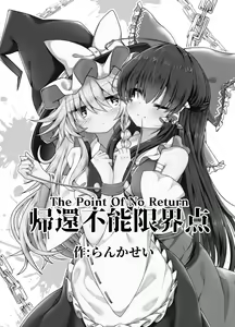 Page 8 of Kikan Funou Genkaiten -The Point Of No Return - preview thumbnail