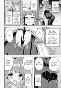 Page 9 of Suzunaan no Erohon | 스즈란의 야한책 - preview thumbnail