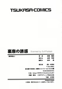 Page 168 of Uramado no Yuuwaku - preview thumbnail