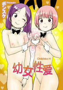 Page 3 of Chibikko H - preview thumbnail