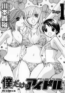 Page 3 of Boku dake no Idol Stage 1 - preview thumbnail