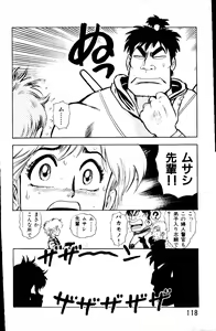 Page 117 of Dai Kaitou Musashi No 1 - preview thumbnail