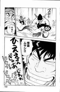 Page 152 of Dai Kaitou Musashi No 1 - preview thumbnail