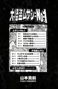 Page 3 of Dai Kaitou Musashi No 1 - preview thumbnail