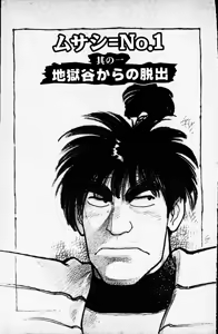 Page 4 of Dai Kaitou Musashi No 1 - preview thumbnail