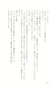 Page 176 of onnakishi miria ishino raita - preview thumbnail