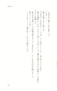 Page 247 of onnakishi miria ishino raita - preview thumbnail