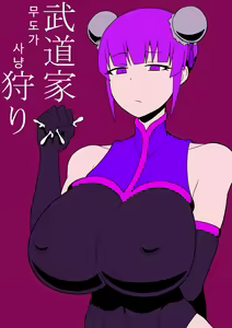 Budouka Gari | 무도가 사냥 — hentai manga cover on Fhentai