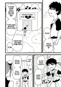Page 2 of Budouka Gari | 무도가 사냥 - preview thumbnail