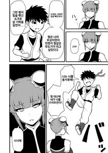 Page 4 of Budouka Gari | 무도가 사냥 - preview thumbnail