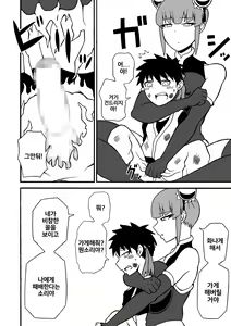 Page 6 of Budouka Gari | 무도가 사냥 - preview thumbnail