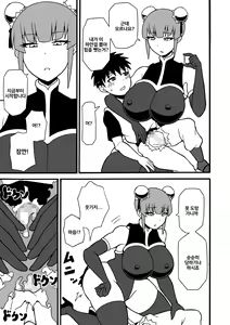 Page 9 of Budouka Gari | 무도가 사냥 - preview thumbnail