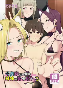 Imaizumin-chi wa Douyara Gal no Tamariba ni Natteru Rashii 3 (decensored) - hentai manga cover image