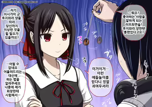 Page 4 of かぐや様に催眠下剋上する真の男 - preview thumbnail