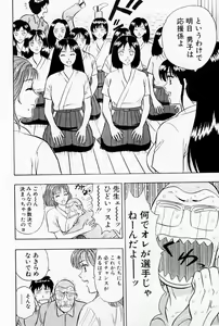 Page 56 of Bakusha Kyuudou Men 1 - preview thumbnail