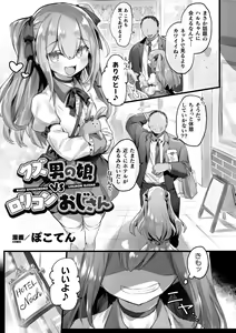 Page 3 of 2D Comic Magazine Mesugaki Otokonoko Seisai Ikiru Shiriana o Wakarase Bou de Goshidou Gobentatsu! Vol. 2 - preview thumbnail