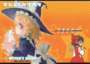 Majo no Harigata - Witch's Dildo - hentai manga cover image